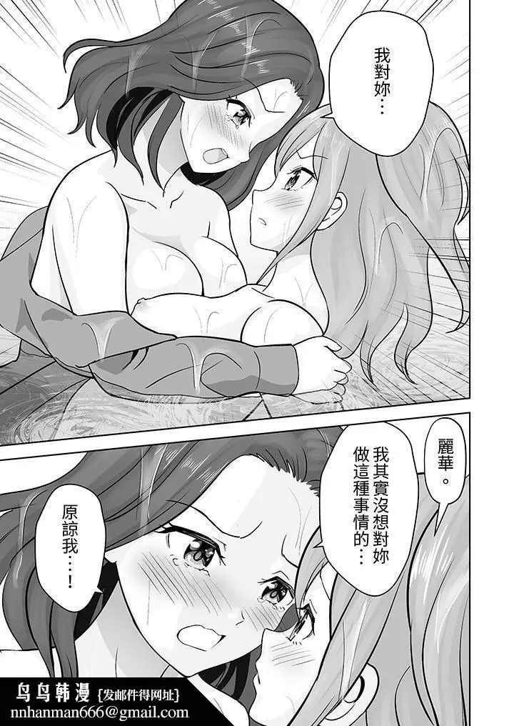 漫画《姐姐活-被她包养-》第47话第9张图