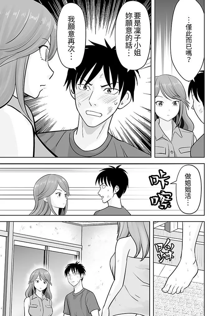 漫画《姐姐活-被她包养-》第44话第2张图