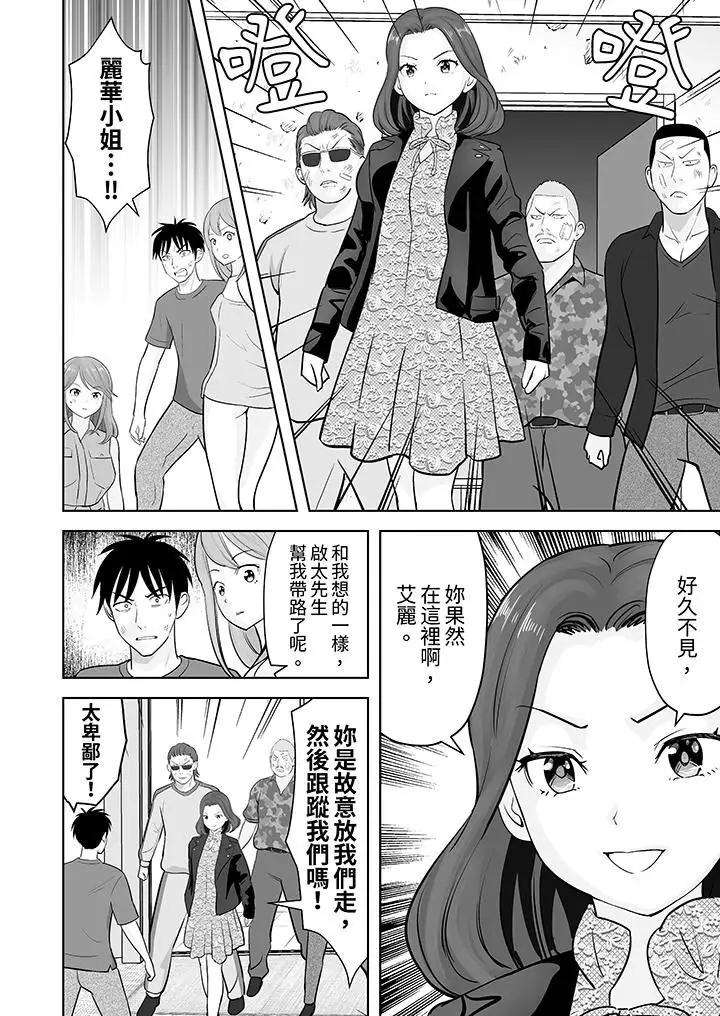 漫画《姐姐活-被她包养-》第44话第7张图