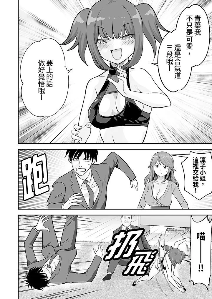 漫画《姐姐活-被她包养-》第52话第11张图