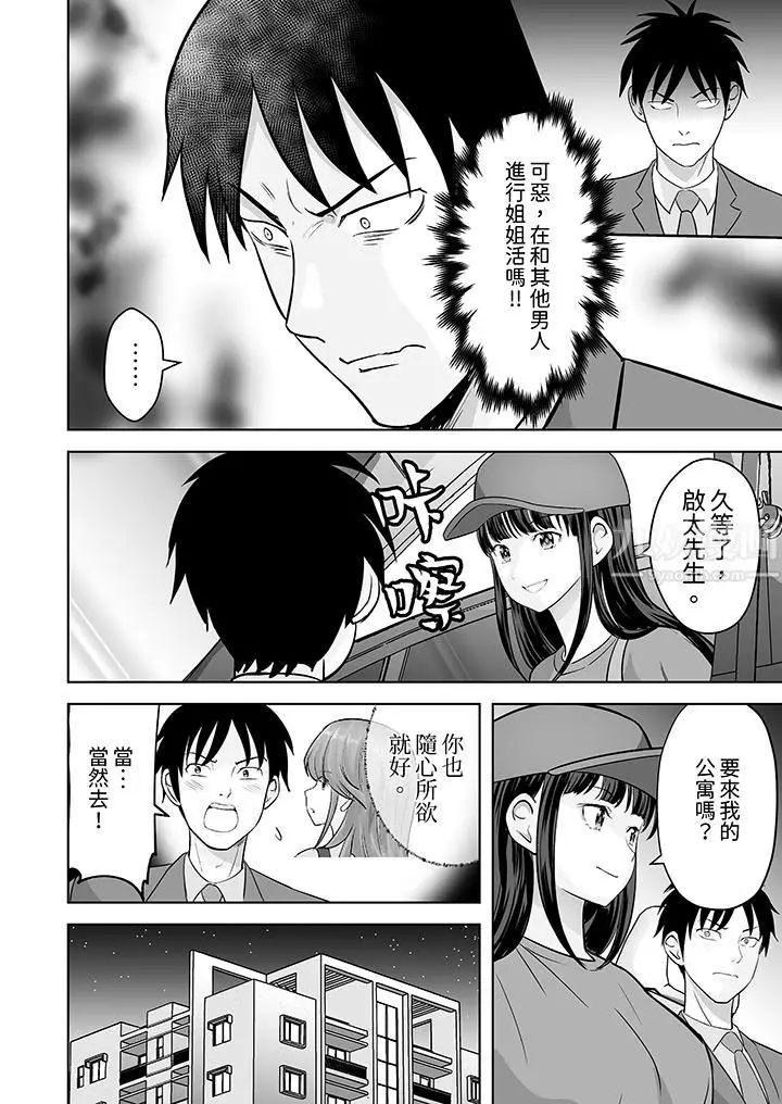 漫画《姐姐活-被她包养-》第30话第3张图