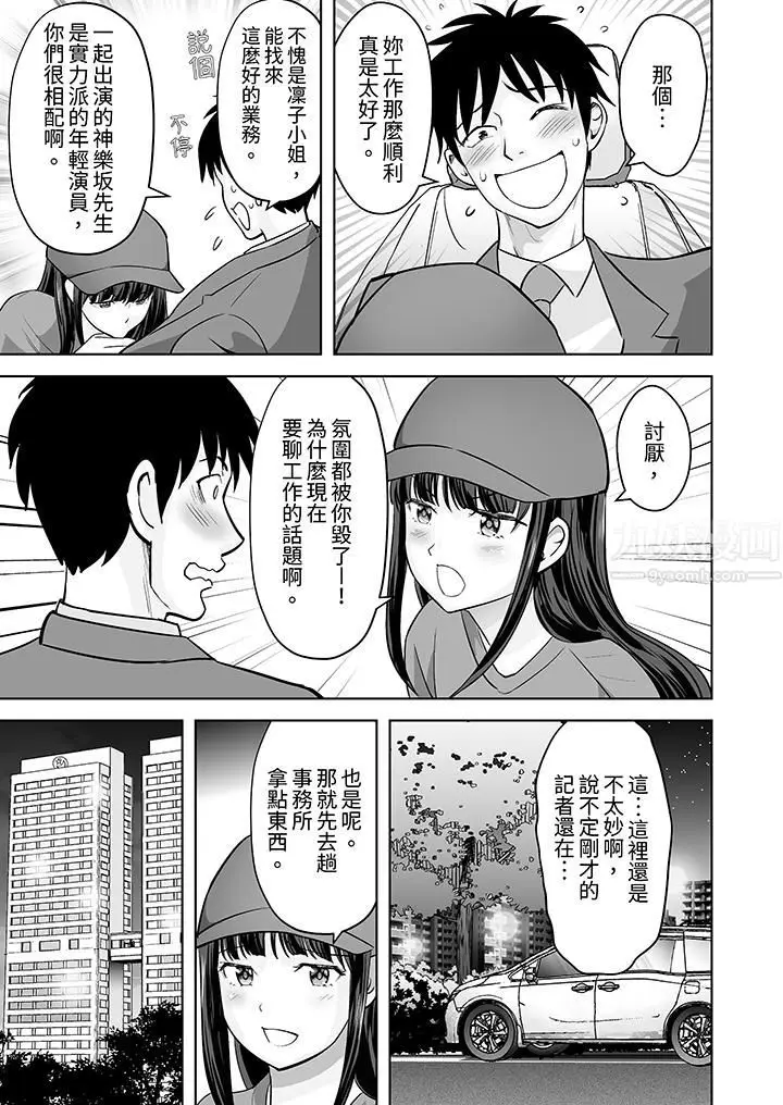 漫画《姐姐活-被她包养-》第29话第12张图