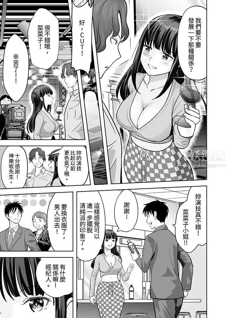 漫画《姐姐活-被她包养-》第29话第2张图