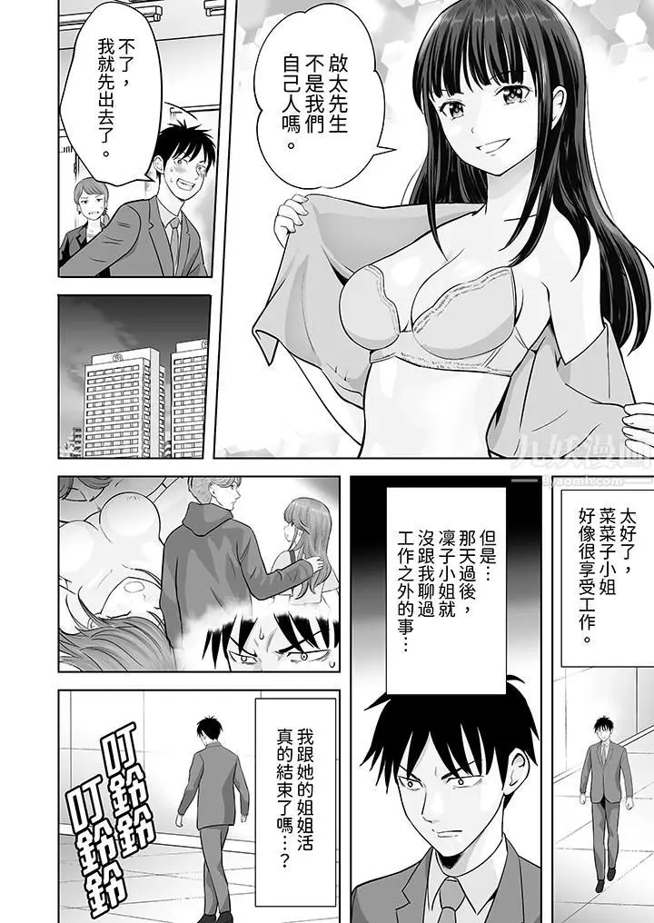 漫画《姐姐活-被她包养-》第29话第3张图