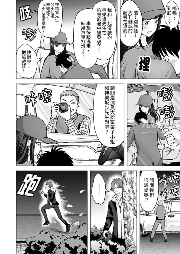 漫画《姐姐活-被她包养-》第29话第5张图