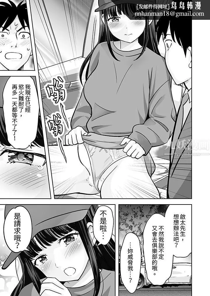 漫画《姐姐活-被她包养-》第29话第8张图