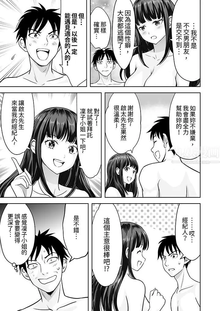漫画《姐姐活-被她包养-》第31话第6张图