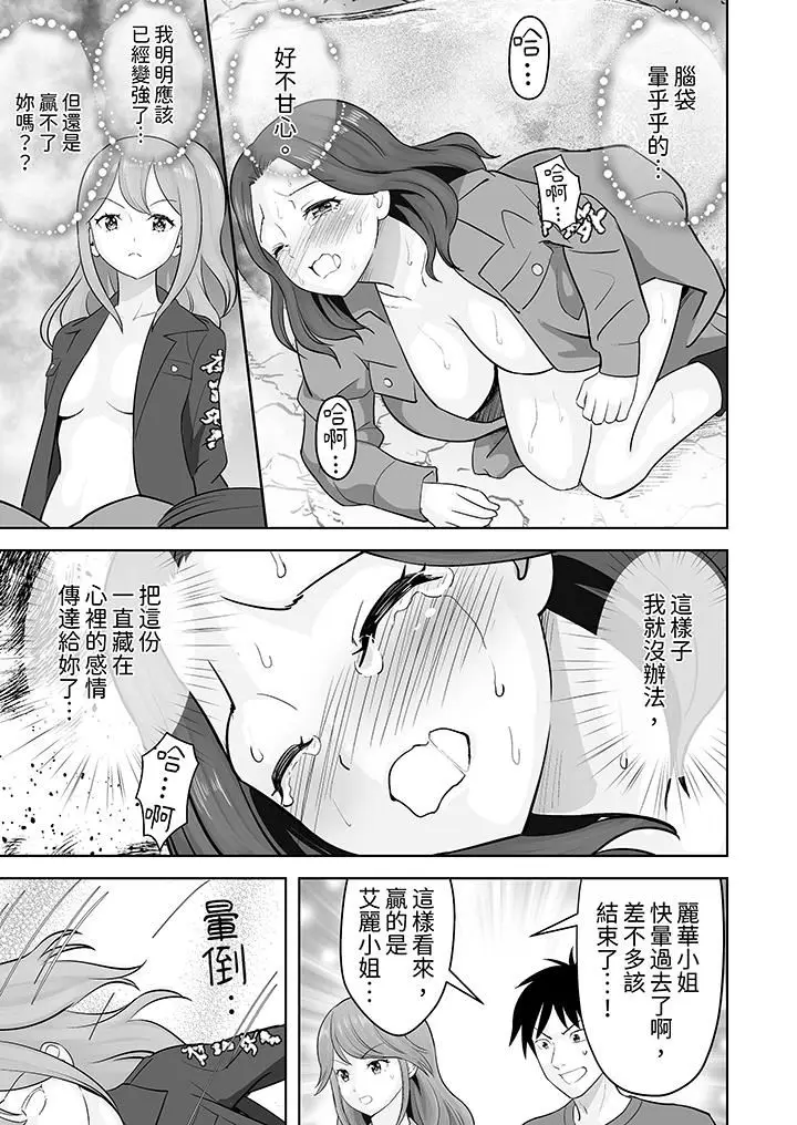 漫画《姐姐活-被她包养-》第46话第12张图