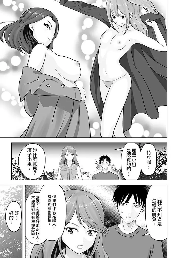 漫画《姐姐活-被她包养-》第46话第2张图