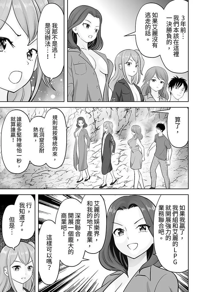 漫画《姐姐活-被她包养-》第46话第4张图