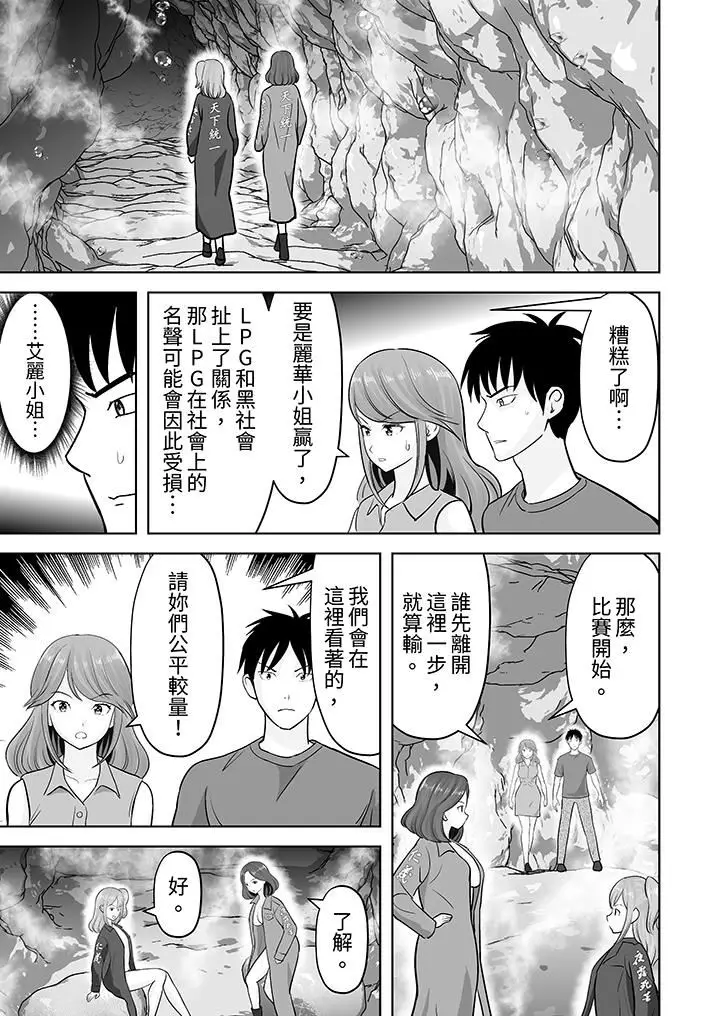 漫画《姐姐活-被她包养-》第46话第6张图
