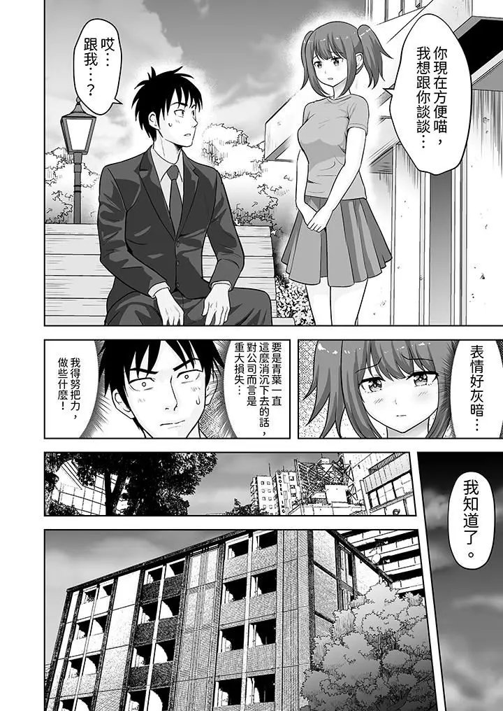 漫画《姐姐活-被她包养-》第58话第11张图