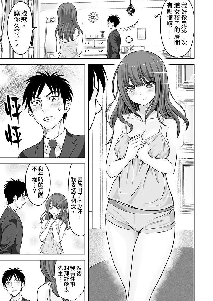 漫画《姐姐活-被她包养-》第58话第12张图