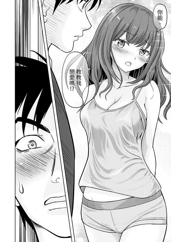 漫画《姐姐活-被她包养-》第58话第13张图