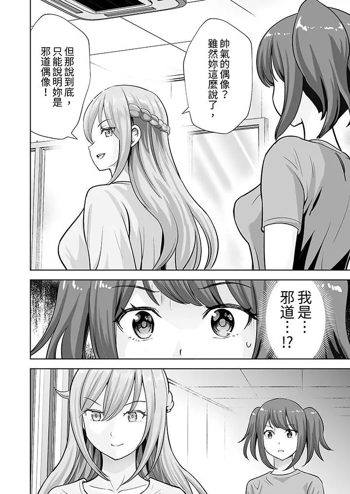 漫画《姐姐活-被她包养-》第58话第5张图