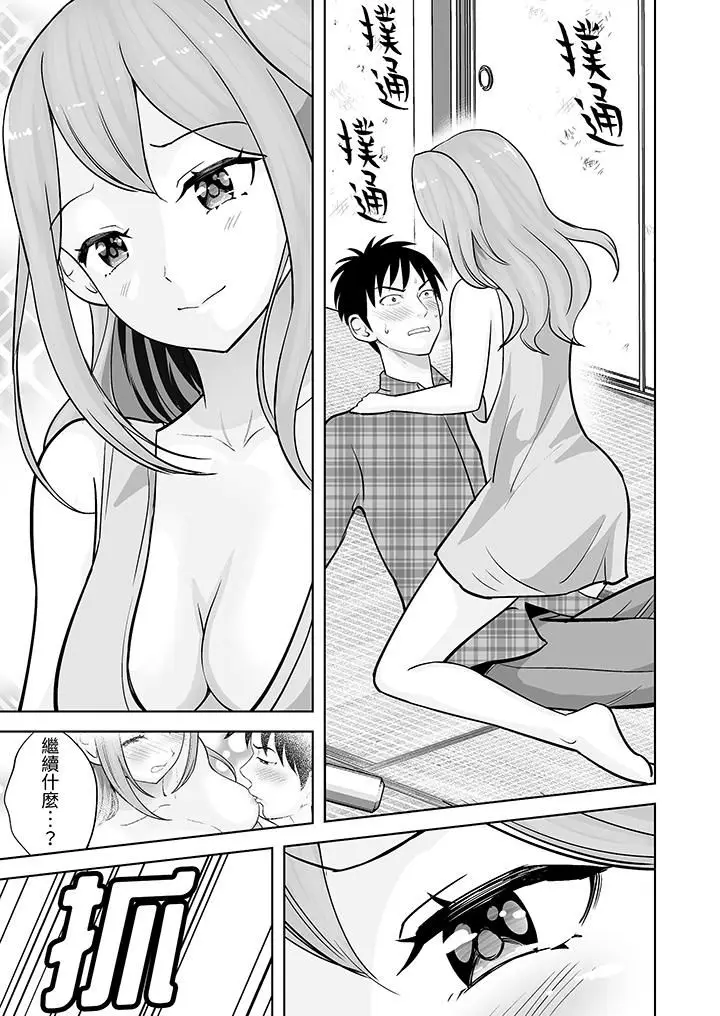 漫画《姐姐活-被她包养-》第37话第10张图