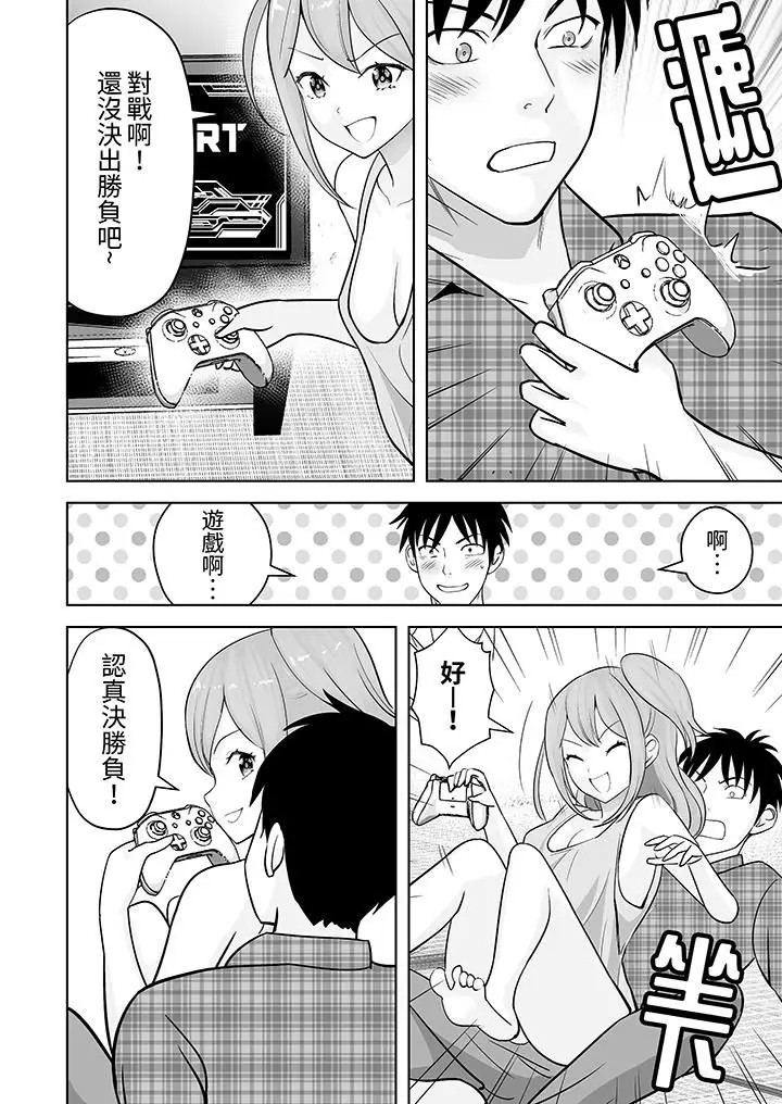 漫画《姐姐活-被她包养-》第37话第11张图