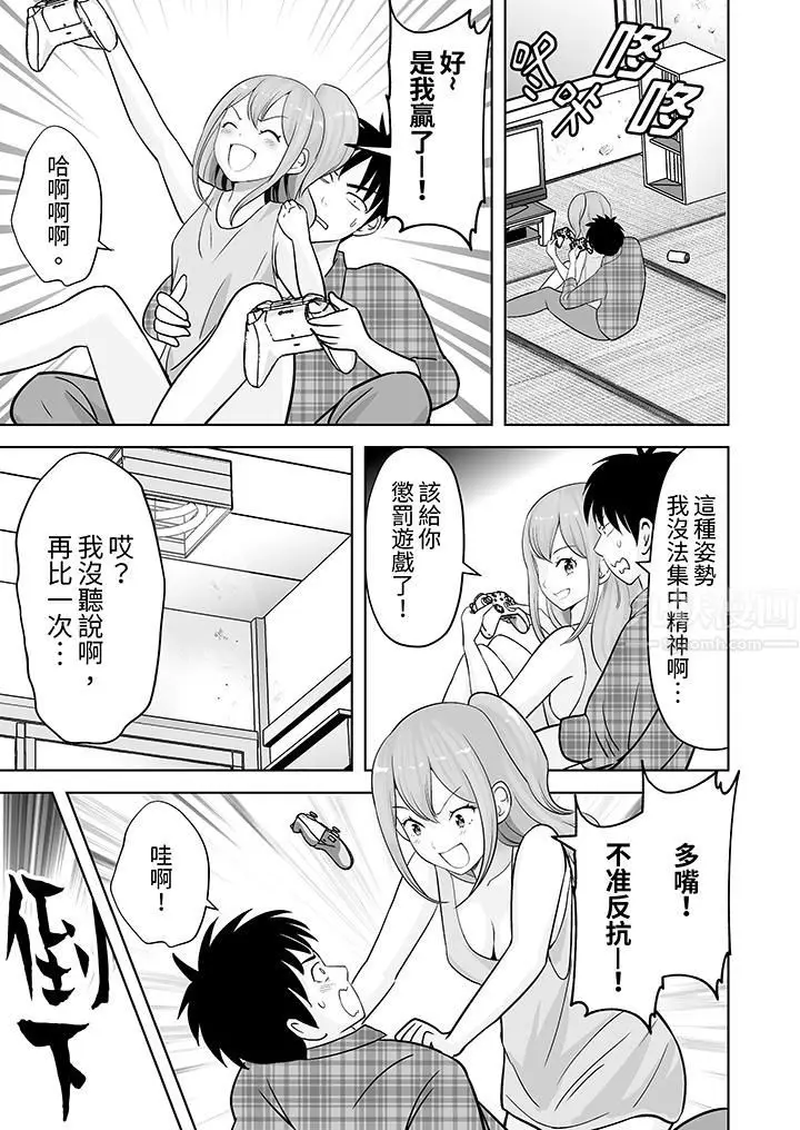 漫画《姐姐活-被她包养-》第37话第12张图