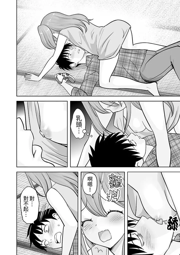漫画《姐姐活-被她包养-》第37话第13张图