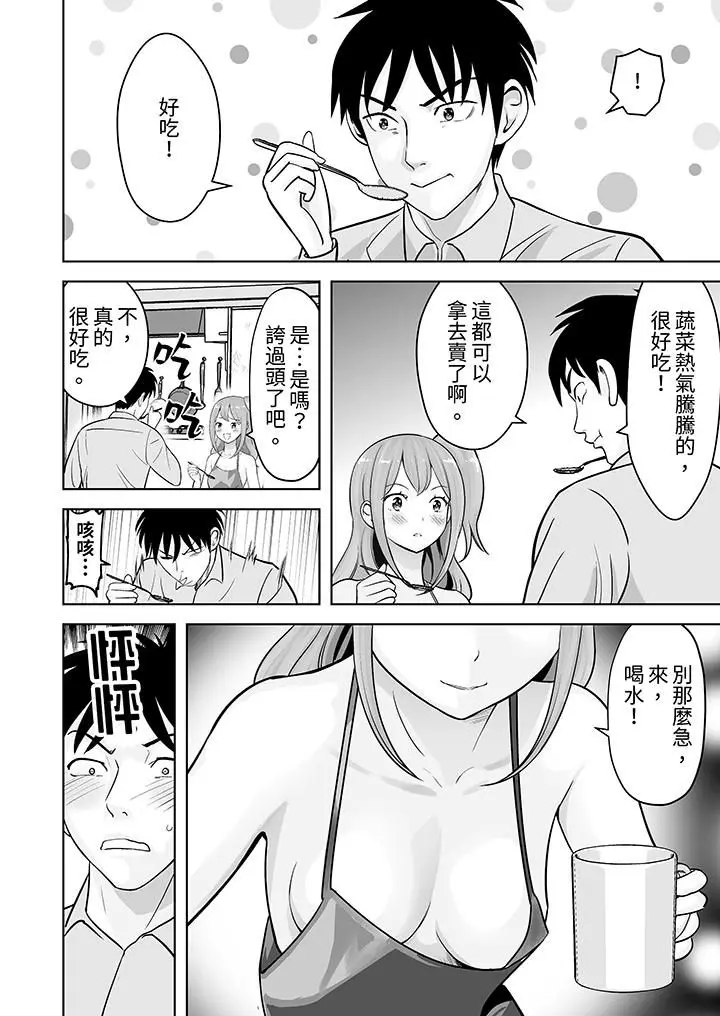 漫画《姐姐活-被她包养-》第37话第3张图
