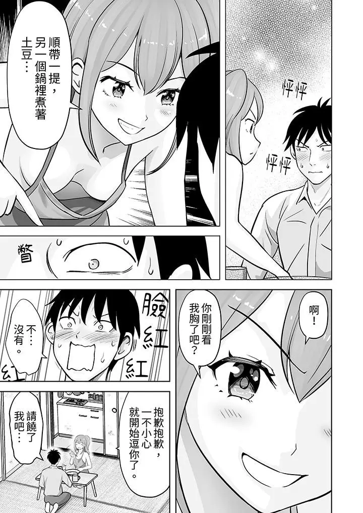 漫画《姐姐活-被她包养-》第37话第4张图