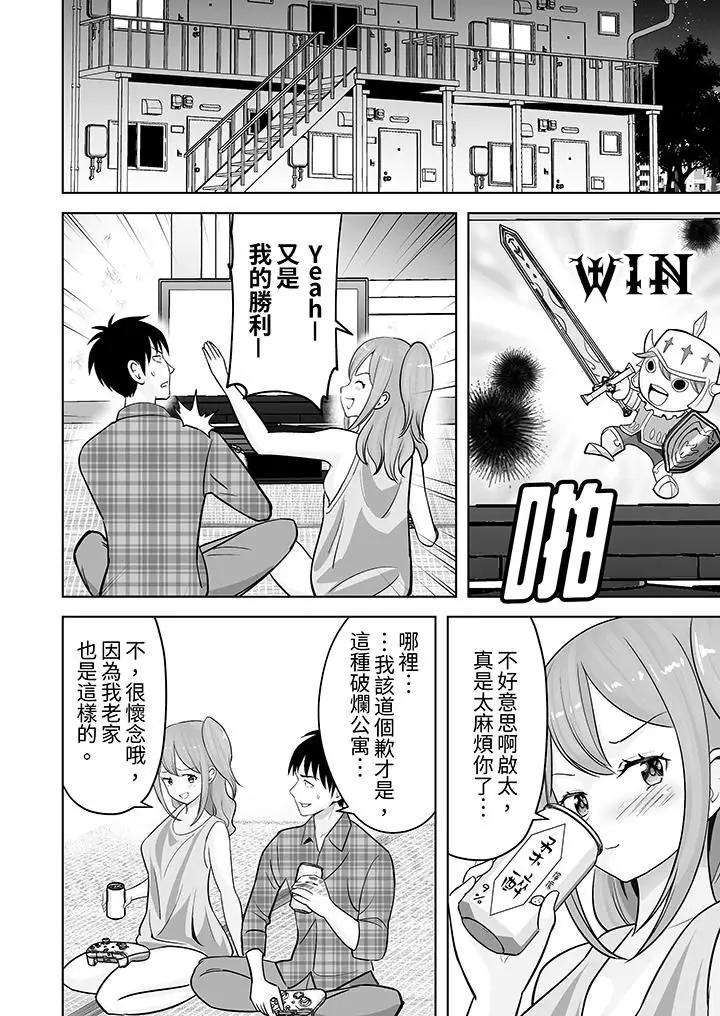 漫画《姐姐活-被她包养-》第37话第5张图