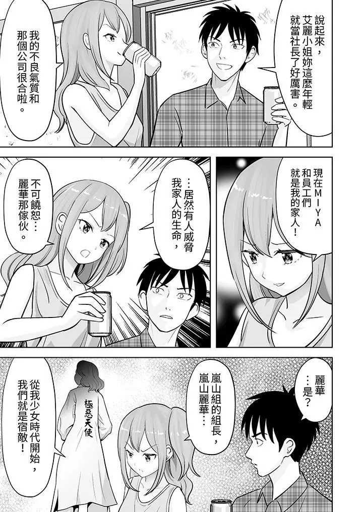 漫画《姐姐活-被她包养-》第37话第6张图