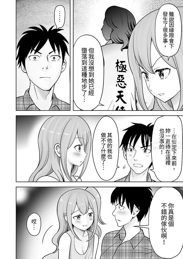 漫画《姐姐活-被她包养-》第37话第7张图