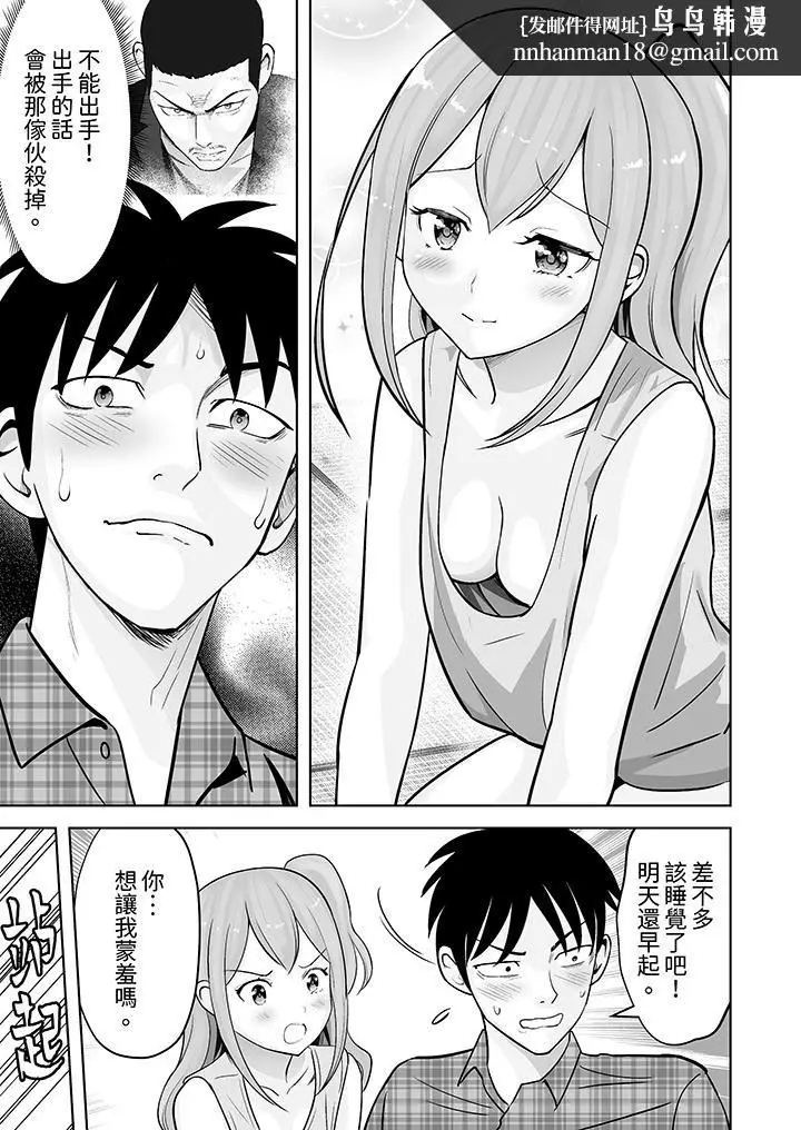 漫画《姐姐活-被她包养-》第37话第8张图