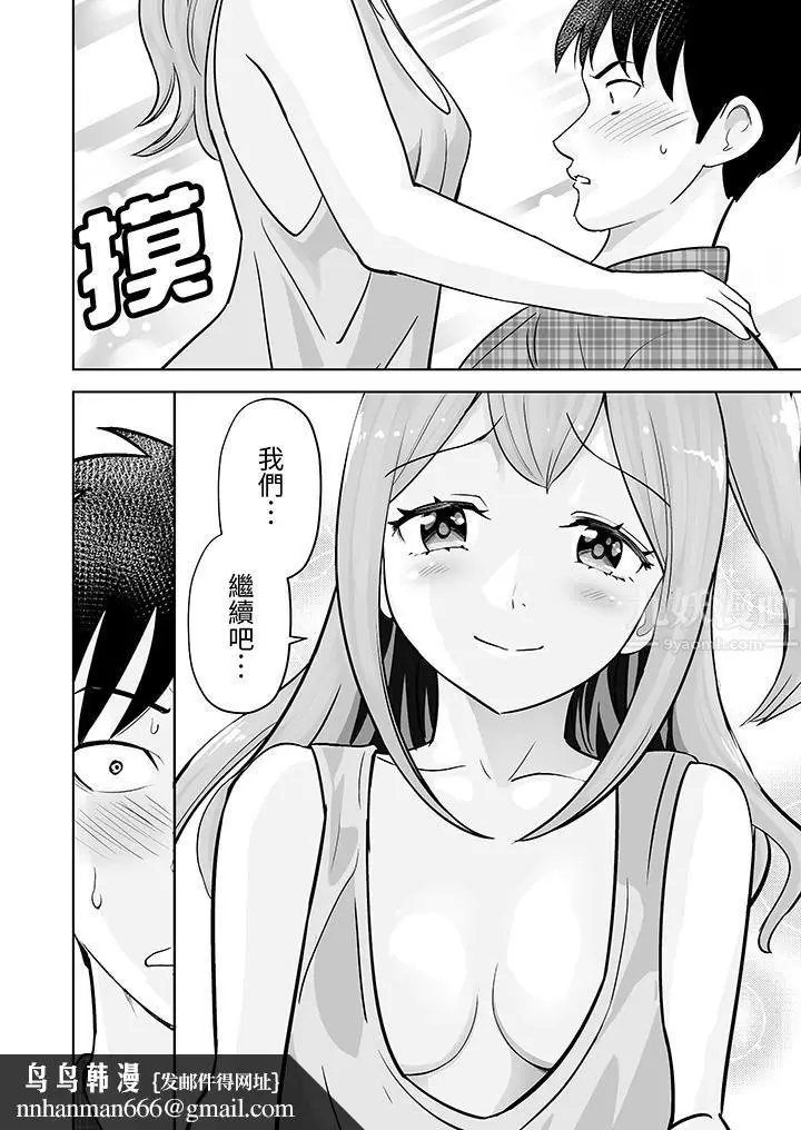 漫画《姐姐活-被她包养-》第37话第9张图