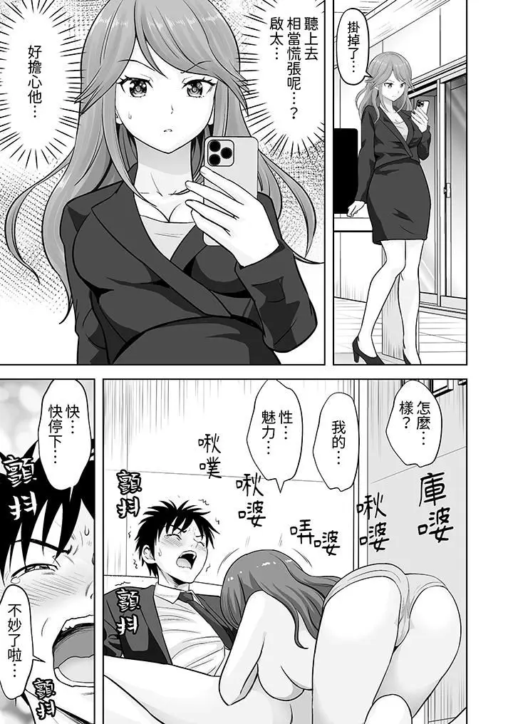 漫画《姐姐活-被她包养-》第60话第6张图