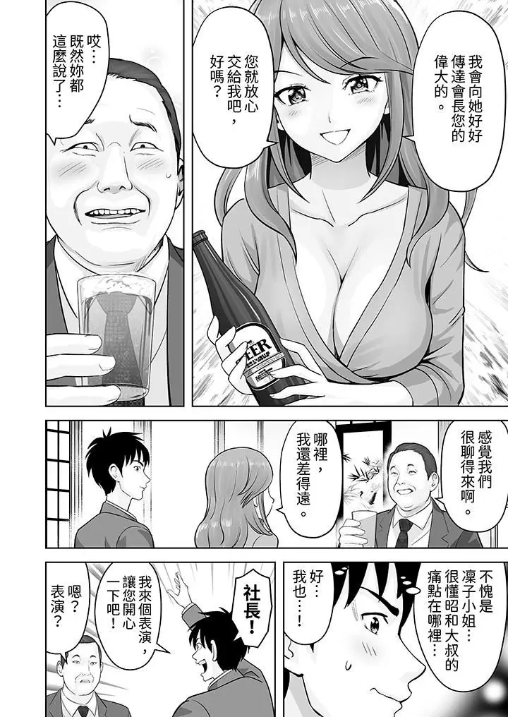 漫画《姐姐活-被她包养-》第49话第11张图
