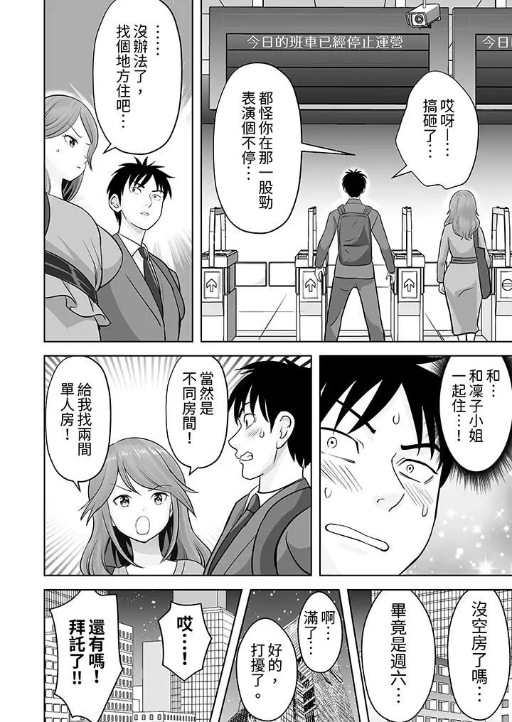 漫画《姐姐活-被她包养-》第49话第13张图