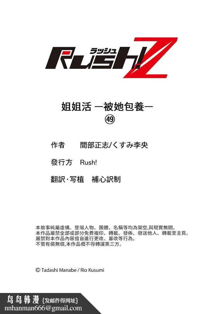 漫画《姐姐活-被她包养-》第49话第14张图