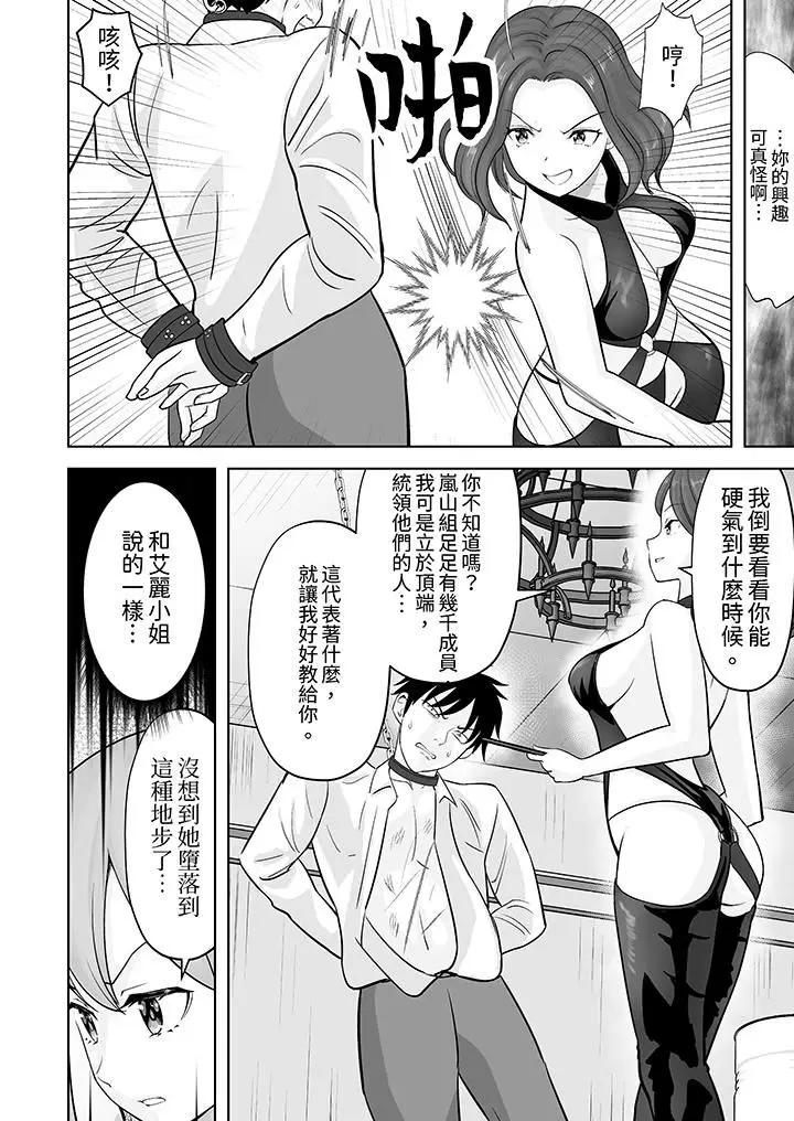 漫画《姐姐活-被她包养-》第39话第11张图
