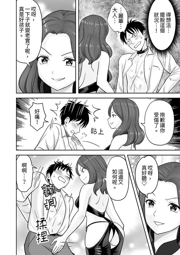 漫画《姐姐活-被她包养-》第39话第13张图
