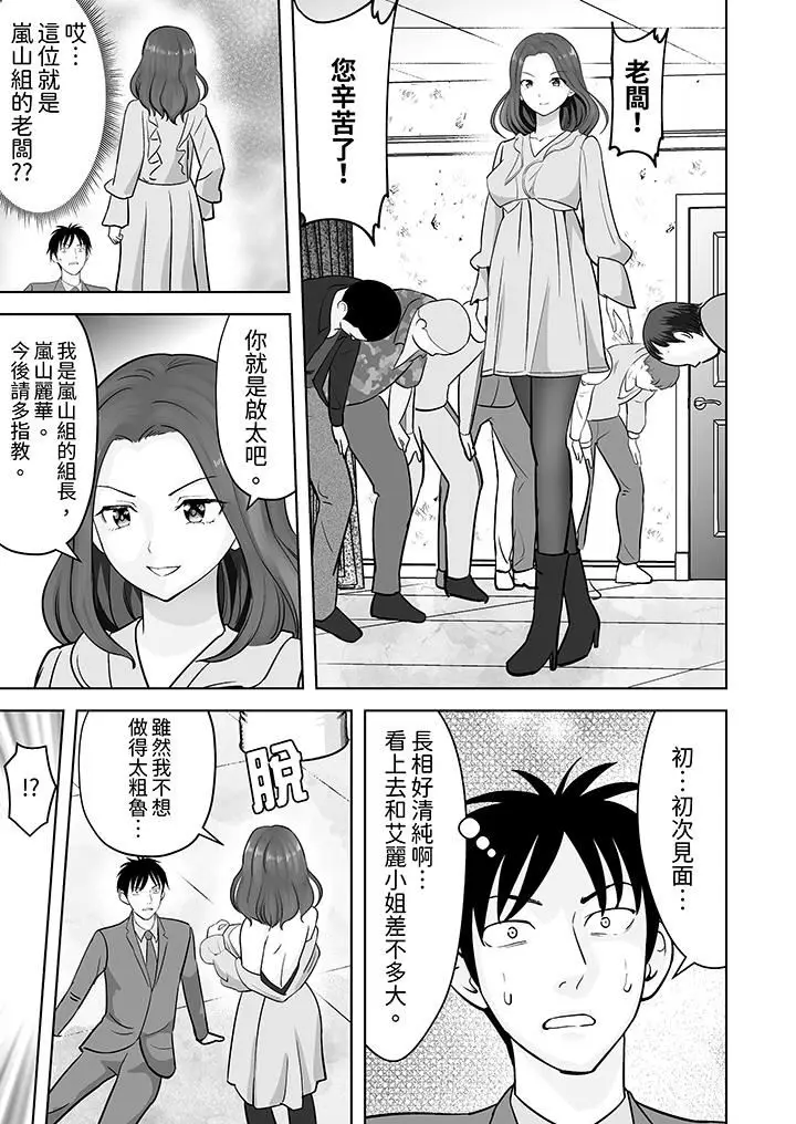 漫画《姐姐活-被她包养-》第39话第4张图