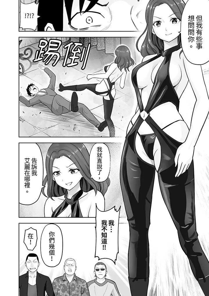 漫画《姐姐活-被她包养-》第39话第5张图