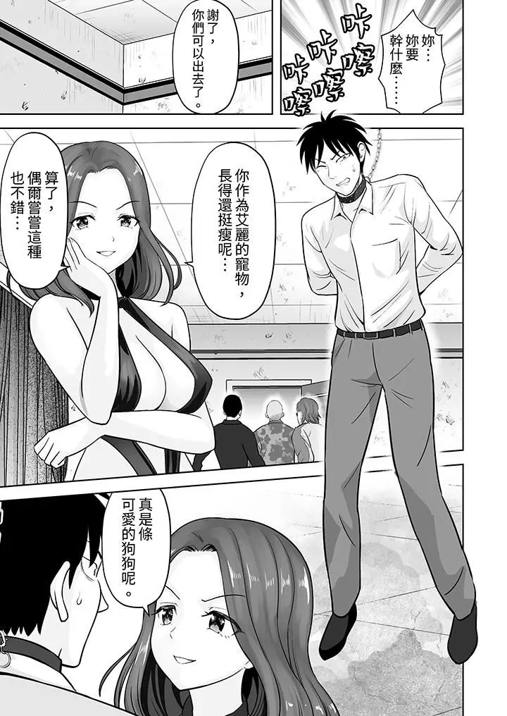漫画《姐姐活-被她包养-》第39话第6张图