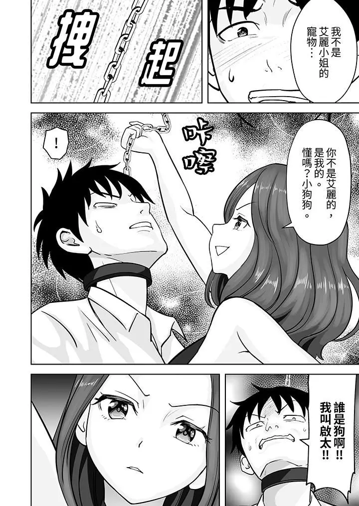 漫画《姐姐活-被她包养-》第39话第7张图