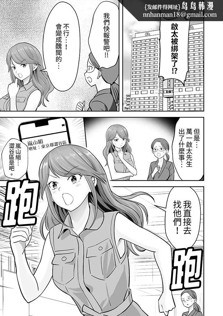 漫画《姐姐活-被她包养-》第39话第8张图