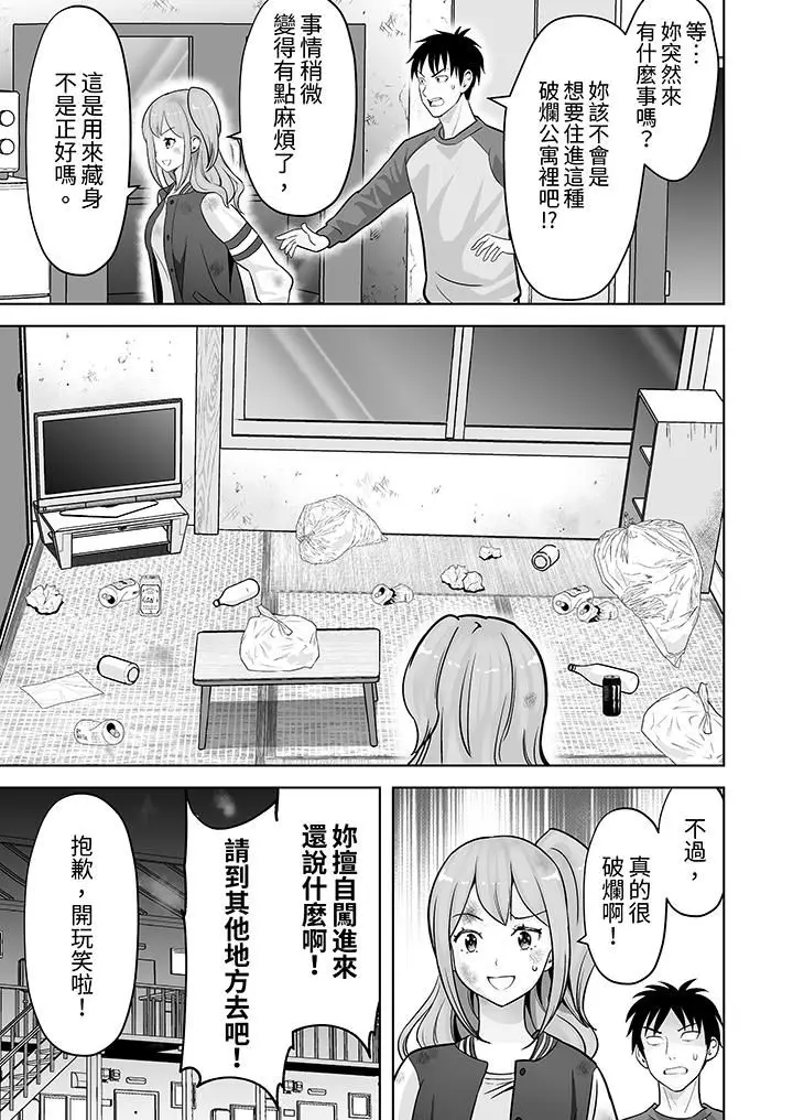 漫画《姐姐活-被她包养-》第34话第2张图