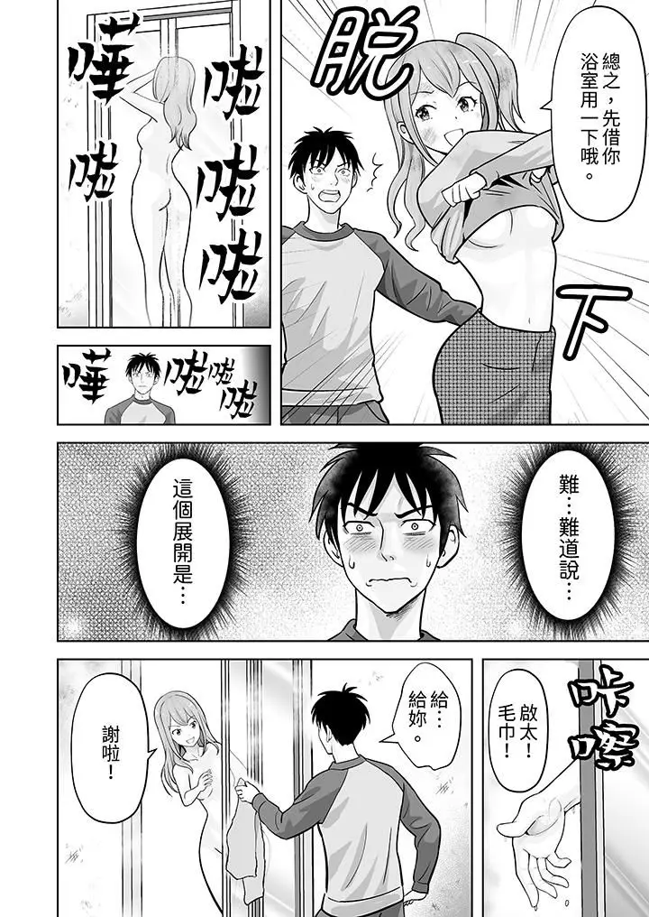 漫画《姐姐活-被她包养-》第34话第3张图