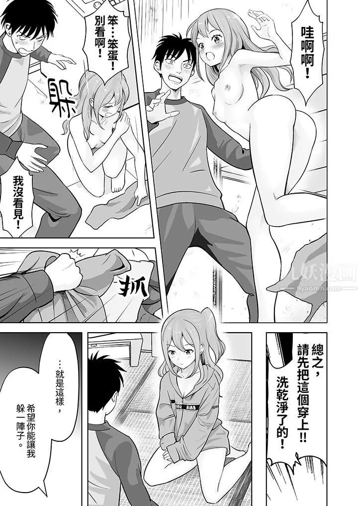 漫画《姐姐活-被她包养-》第34话第6张图