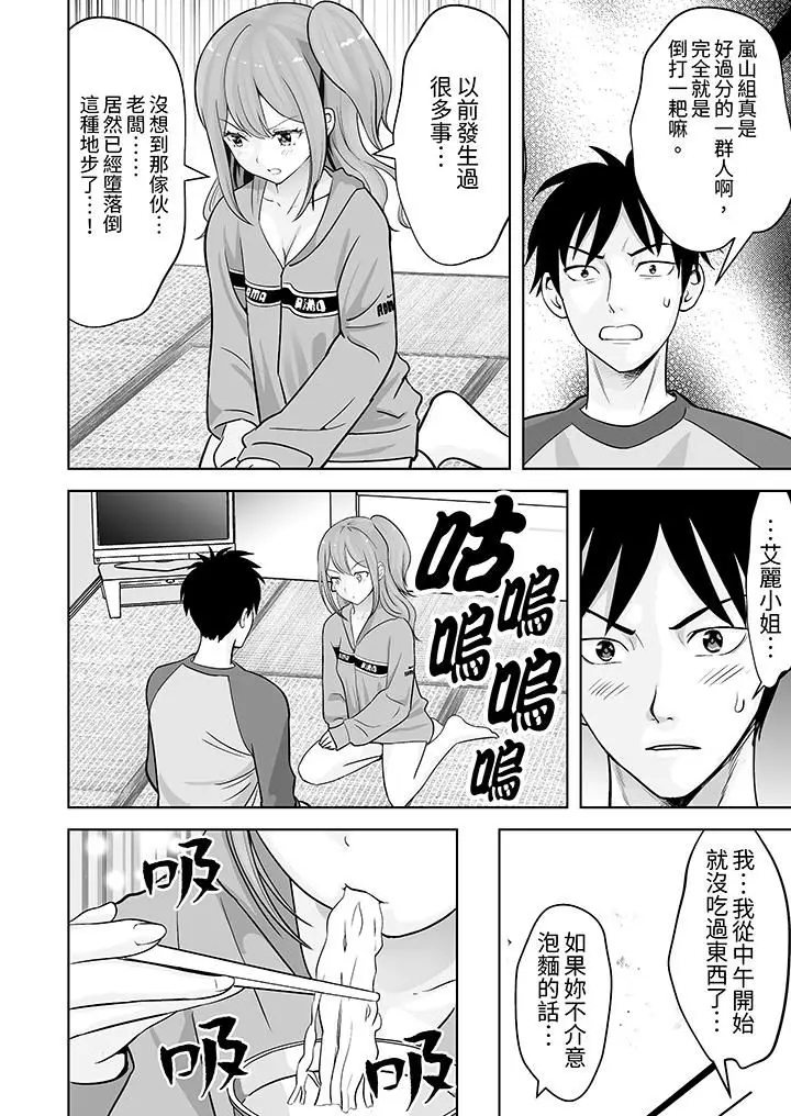 漫画《姐姐活-被她包养-》第34话第7张图