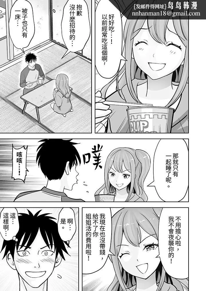 漫画《姐姐活-被她包养-》第34话第8张图
