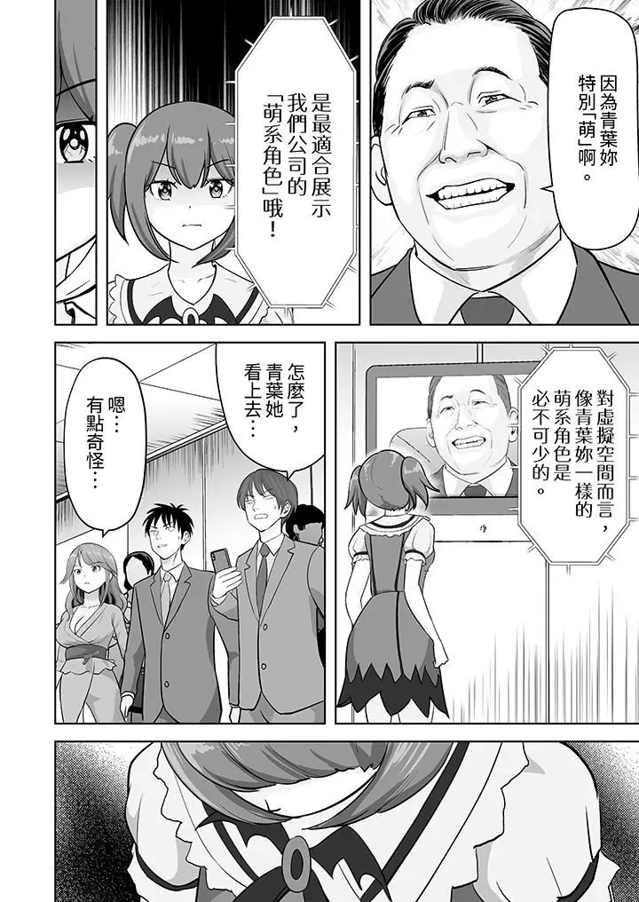 漫画《姐姐活-被她包养-》第51话第13张图