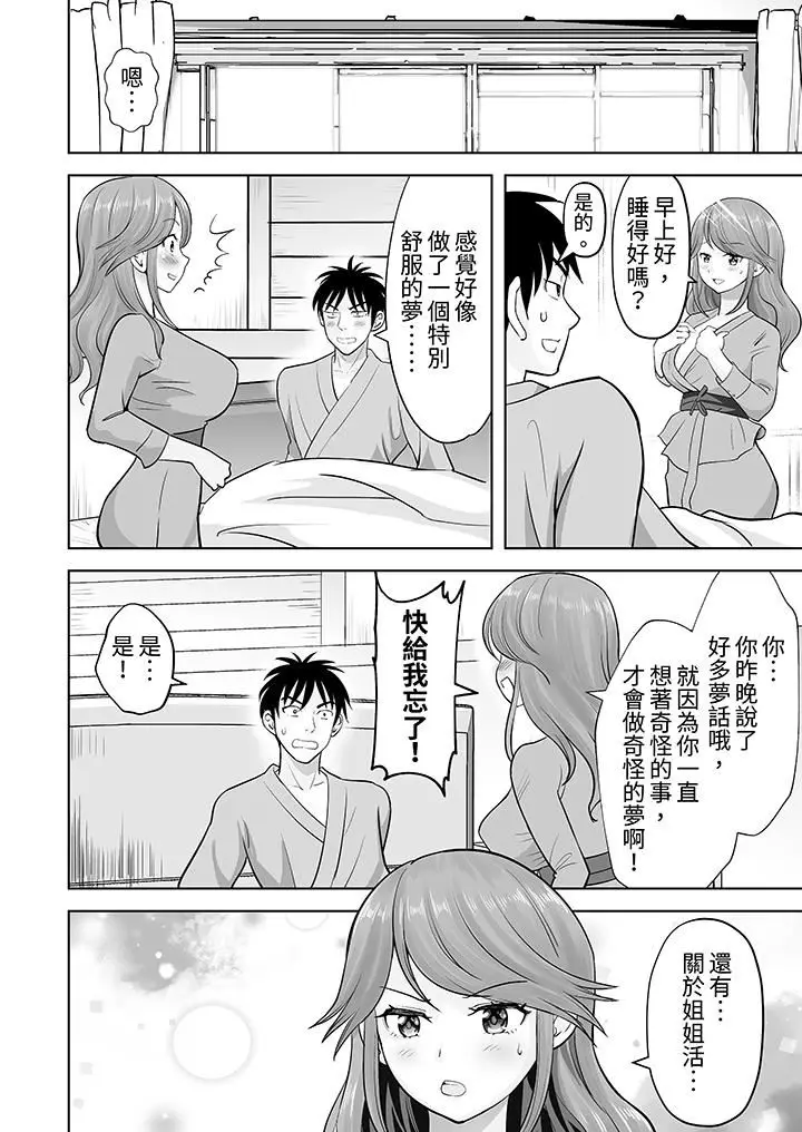 漫画《姐姐活-被她包养-》第51话第7张图