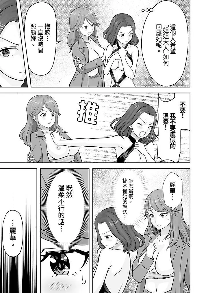 漫画《姐姐活-被她包养-》第41话第12张图