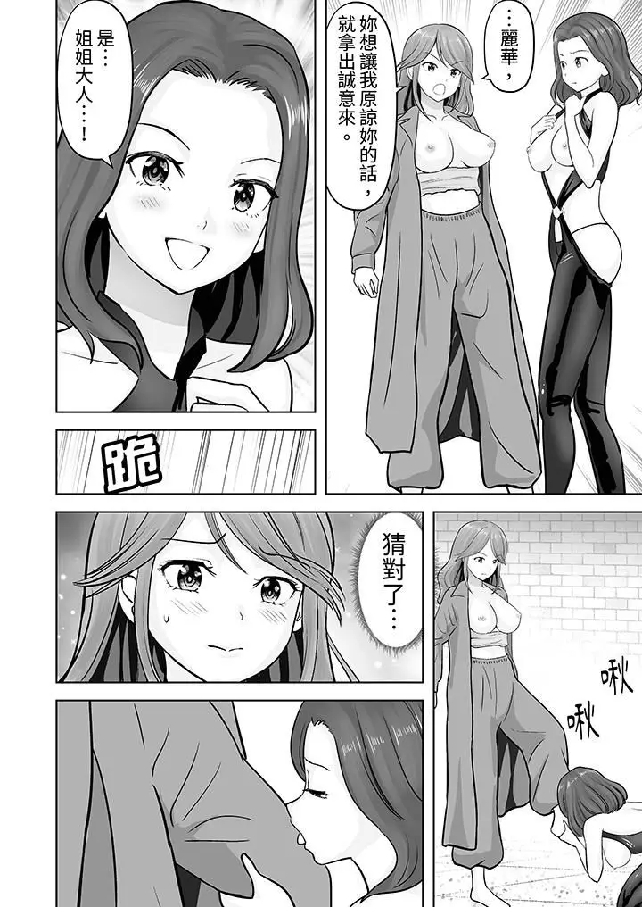 漫画《姐姐活-被她包养-》第41话第13张图